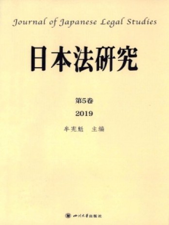 日本法研究