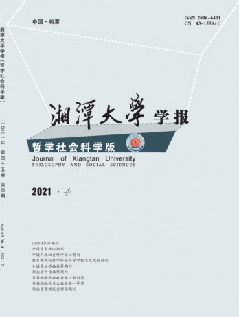 湘潭大學(xué)學(xué)報·哲學(xué)社會科學(xué)版雜志