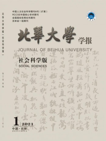 北華大學(xué)學(xué)報(bào)·自然科學(xué)版雜志