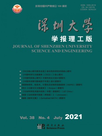 深圳大學(xué)學(xué)報·人文社會科學(xué)版雜志