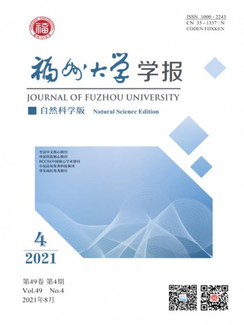 福州大學學報·自然科學版雜志