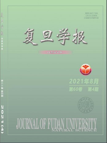 復(fù)旦學(xué)報(bào)·自然科學(xué)版雜志