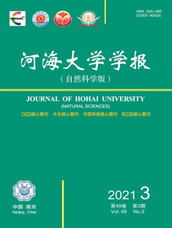 河海大學(xué)學(xué)報·哲學(xué)社會科學(xué)版雜志