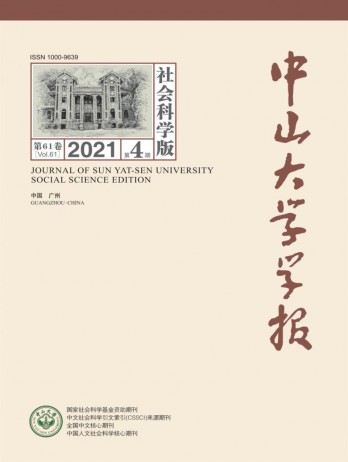 中山大學學報·自然科學版雜志