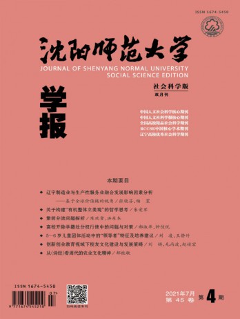 沈陽師范大學學報·自然科學版雜志