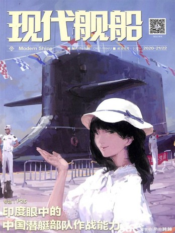 現代艦船雜志