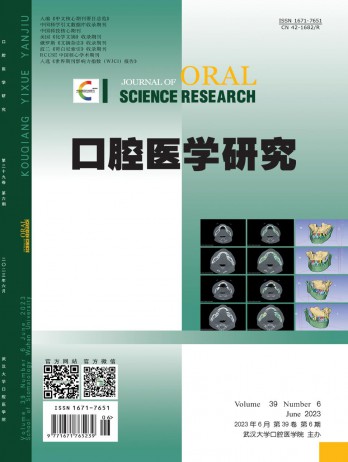 口腔醫學研究雜志