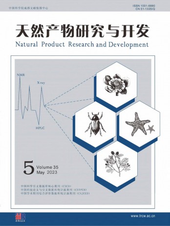 天然產物研究與開發雜志