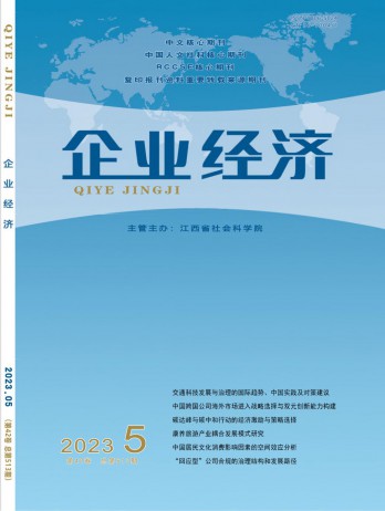 企業(yè)經(jīng)濟雜志