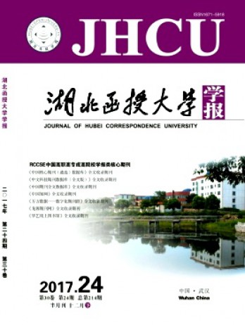 湖北函授大學(xué)學(xué)報雜志