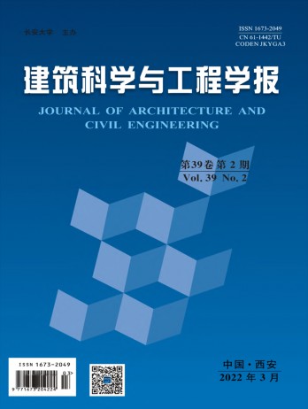 建筑科學(xué)與工程學(xué)報雜志