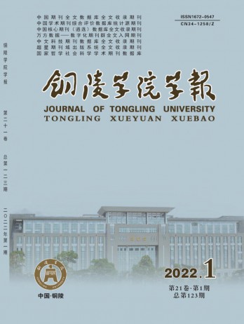 銅陵學院學報雜志