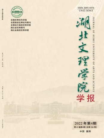 湖北文理學(xué)院學(xué)報雜志