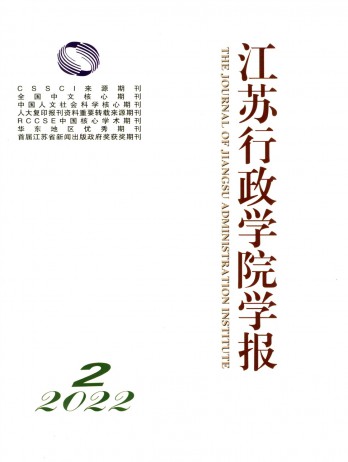 江蘇行政學(xué)院學(xué)報(bào)雜志