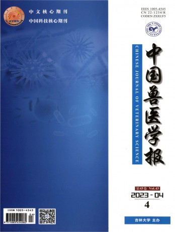 中國(guó)獸醫(yī)學(xué)報(bào)雜志