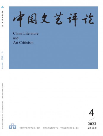 中國文藝評(píng)論雜志