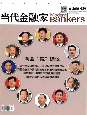 當代金融家雜志