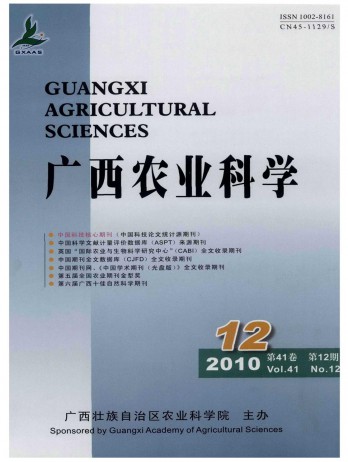 廣西農(nóng)業(yè)科學雜志