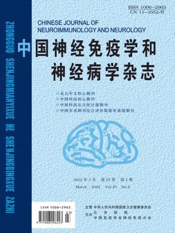 中國(guó)神經(jīng)免疫學(xué)和神經(jīng)病學(xué)雜志