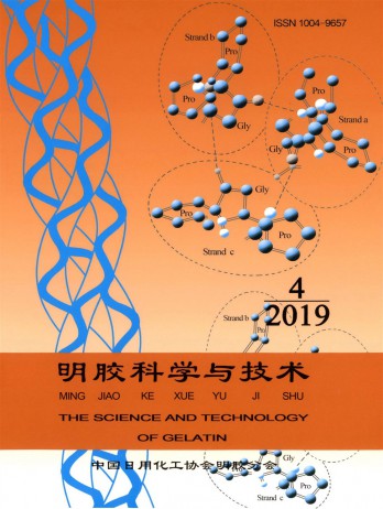 明膠科學與技術雜志