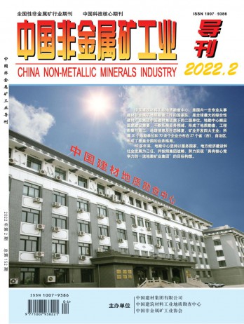 中國非金屬礦工業導刊雜志