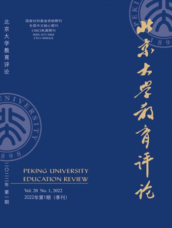 北京大學(xué)教育評(píng)論雜志