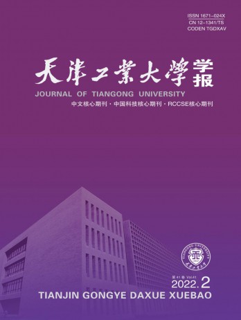 天津工業大學學報雜志