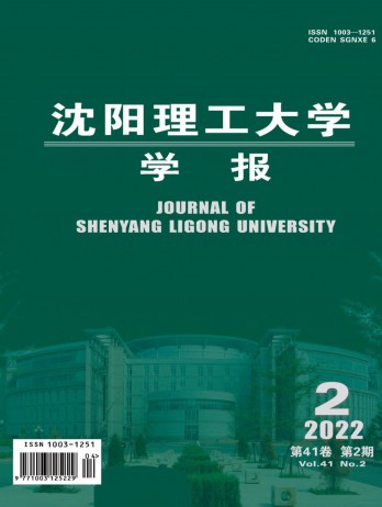 沈陽理工大學學報雜志