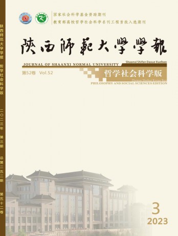 陜西師范大學學報·哲學社會科學版雜志