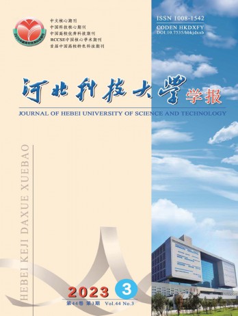 河北科技大學(xué)學(xué)報雜志