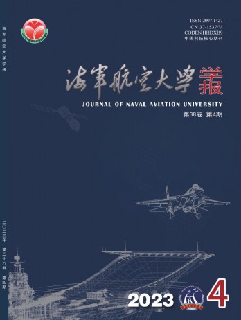 海軍航空大學學報