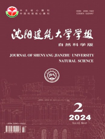 沈陽建筑大學(xué)學(xué)報(bào)·自然科學(xué)版雜志