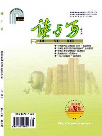 讀與寫·教育教學(xué)刊