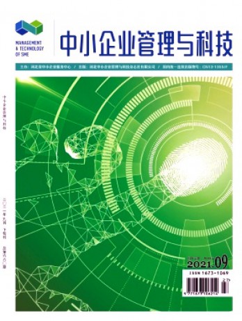 中小企業管理與科技·下旬刊雜志