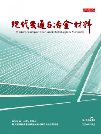 現(xiàn)代交通與冶金材料雜志