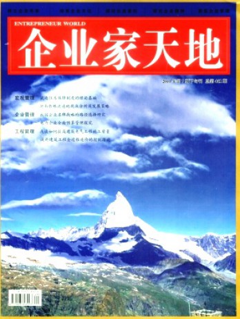 企業家天地·理論版