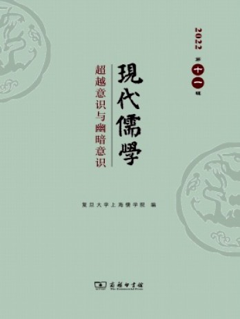 現(xiàn)代儒學雜志