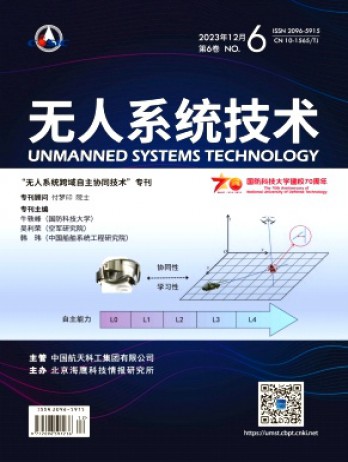 無人系統技術雜志